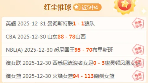 【英超深度解析】精彩战报揭晓：比分揭秘+胜负背后的故事