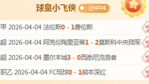 【激情对决！利兹联主场能否抵挡阿森纳金戈铁马？】